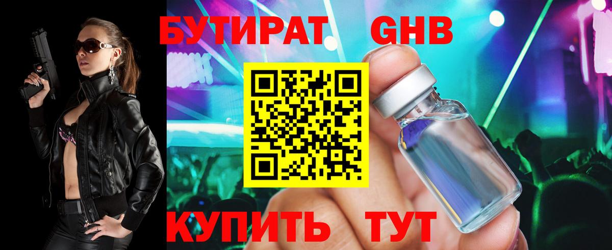 Бутират бутик Михайловск