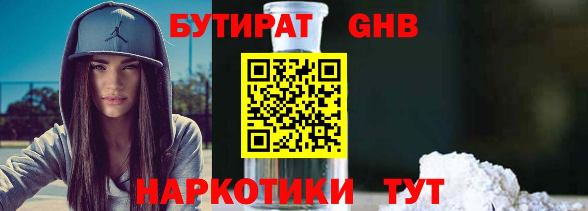 БУТИРАТ  БУТИРАТ оксана  Вход с VPN  Михайловск 