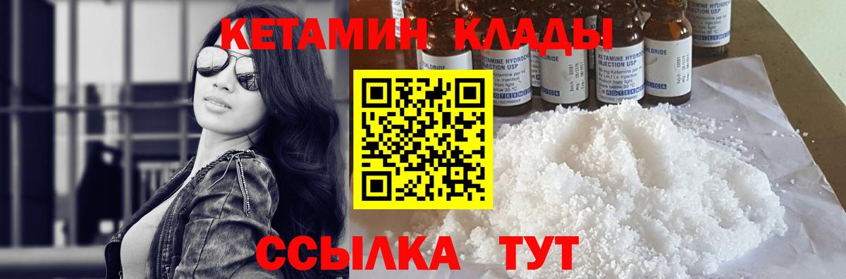 КЕТАМИН VHQ Михайловск