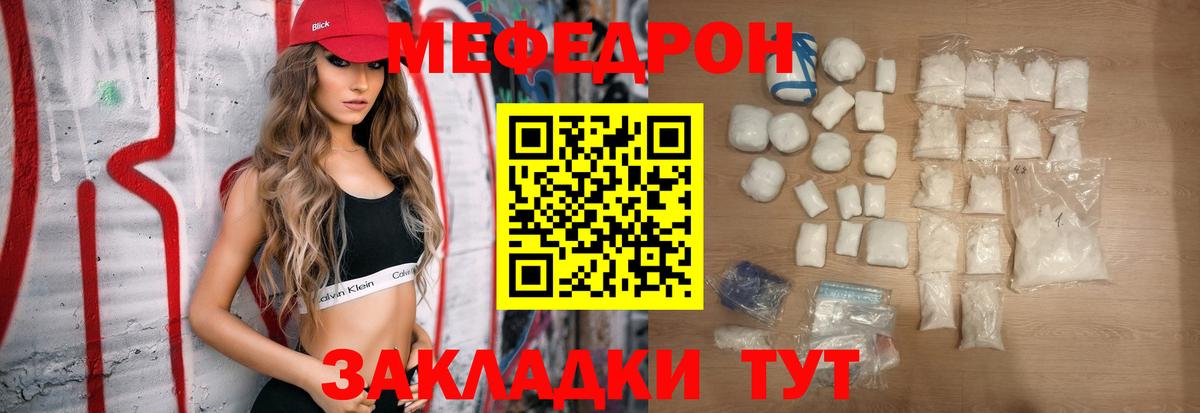 Меф мука Михайловск