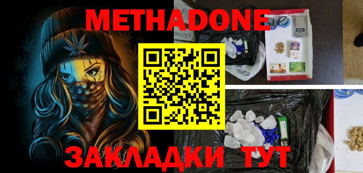 Метадон methadone  МЕГА ONION  МЕТАДОН methadone  Михайловск  Вход с VPN 