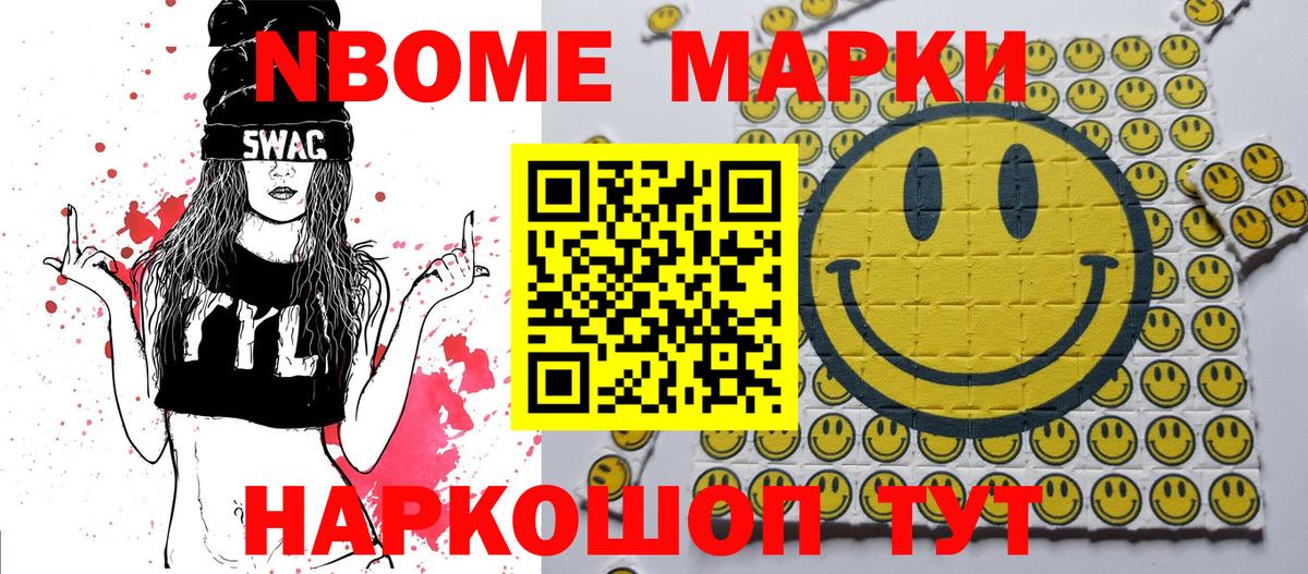 дарнет шоп  Вход с VPN  Михайловск  Марки NBOMe 1,5мг  Марки NBOMe 1,5мг 