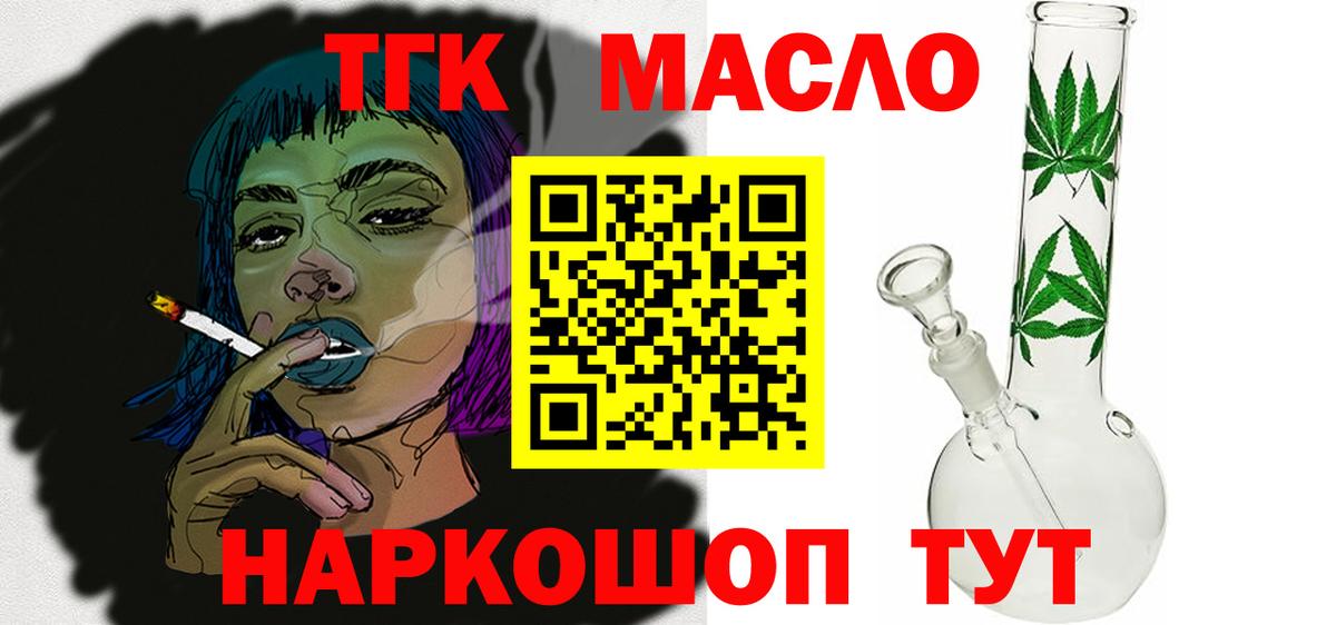 Михайловск  как найти   Вход с VPN  Дистиллят ТГК вейп с тгк  ТГК THC oil 